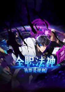 天官赐福